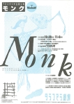 monk_1986_10_11_03_2.jpg