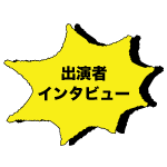 �o���҃C���^�r���[