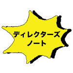 �f�B���N�^�[�Y�m�[�g